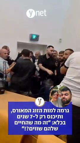 גרמה למות הזוג המאורס, ותיכנס רק ל-7 שנים בכלא: "זה מה שהחיים שלהם שווים?!"