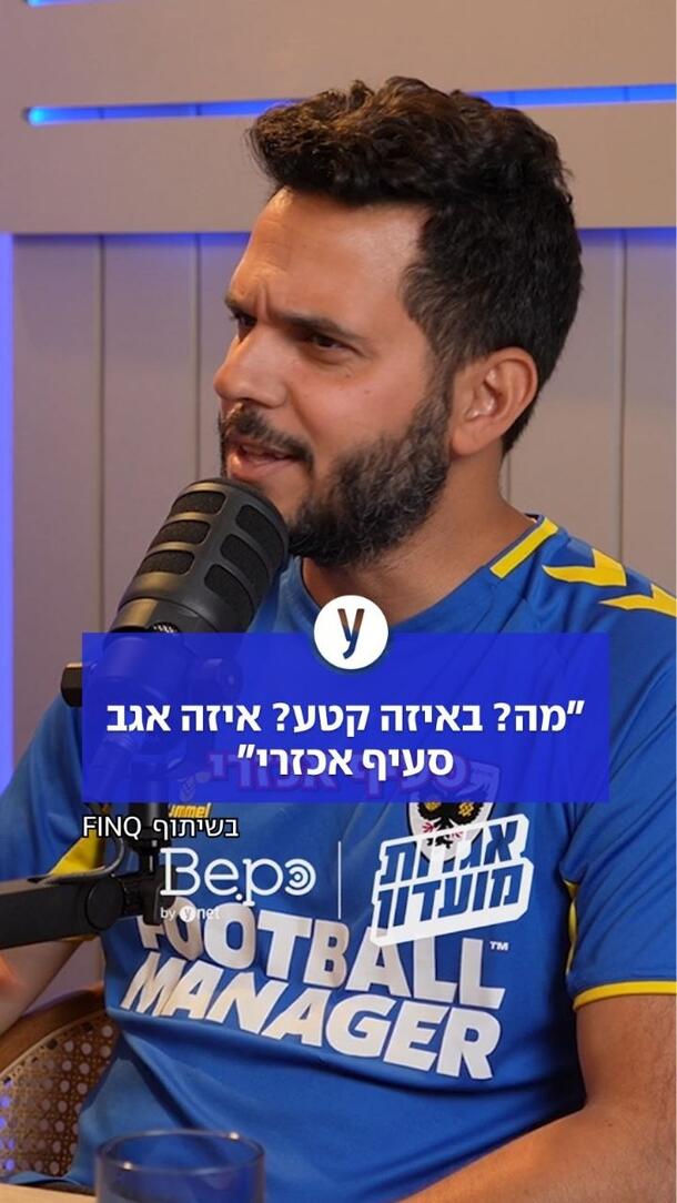 מה? באיזה קטע? איזה אגב סעיף אכזרי