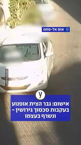 אישום: גבר הצית אופנוע בעקבות סכסוך גירושין - ונשרף בעצמו