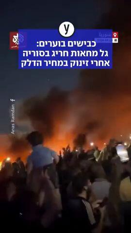 נמשך גל המחאות החריג בסוריה: "מרעיבים אותנו, לא נשתוק!"