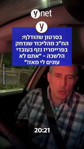 הח"כ מהליכוד שנדחק בפריימריז נזף בעובדי הלשכה: "אתם לא עונים לי מאז!"