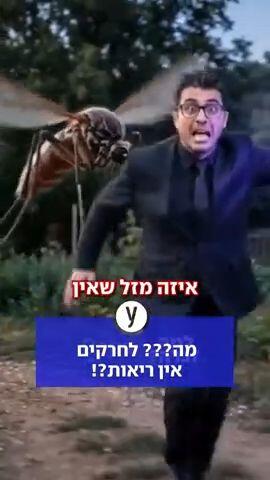 מה??? לחרקים אין ריאות?!