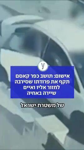 אישום: תושב כפר קאסם תקף את פרודתו שסירבה לחזור אליו - ואיים שיירה באחיה