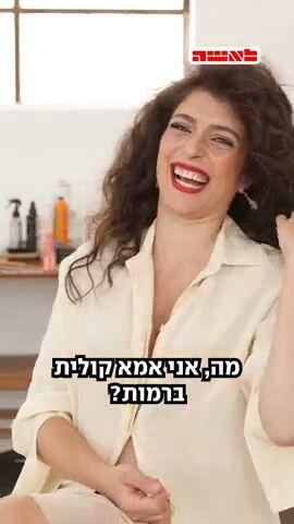 לאשה רוני דלומי