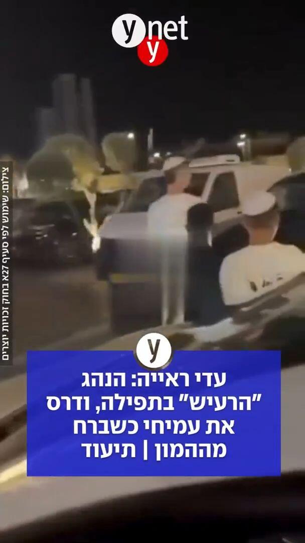 הנהג "הרעיש" בתפילה, ודרס את עמיחי כשברח מההמון | תיעוד