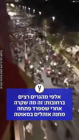 אלפי מהגרים רצים ברחובות: זה מה שקרה אחרי שספרד פתחה מחנה אוהלים בסאוטה