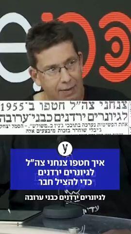 איך חטפו צנחני צה"ל לגיונרים ירדנים כדי להציל חבר