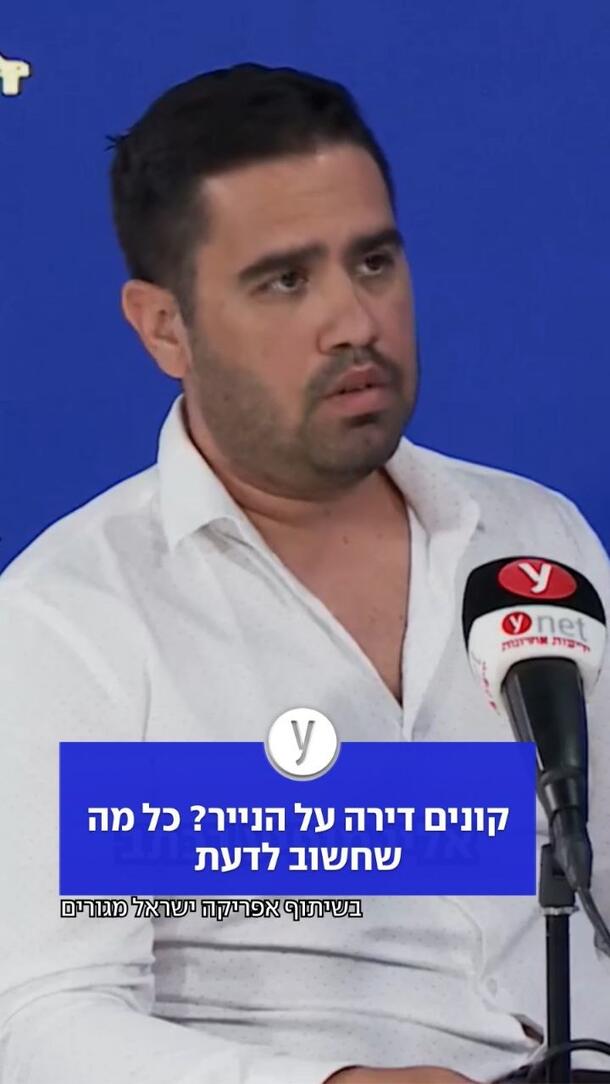 קונים דירה על הנייר? כל מה שחשוב לדעת