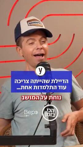 הדיילת שהייתה צריכה עוד התלמדות אחת…