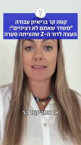 קפה קר בריאיון עבודה "משדר שאתם לא רציניים": העצה לדור ה-Z שהציתה סערה