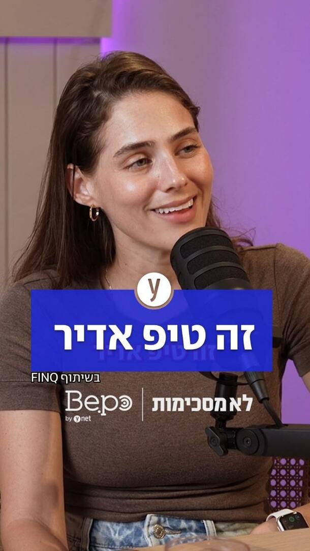 זה טיפ אדיר