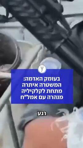 בעומק האדמה: המשטרה איתרה מתחת לקלקיליה מנהרה עם אמל"ח