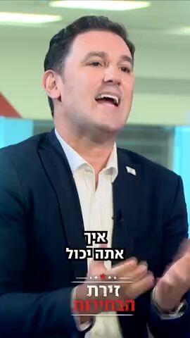 נגזרת ורטיקלית - זירת הבחירות