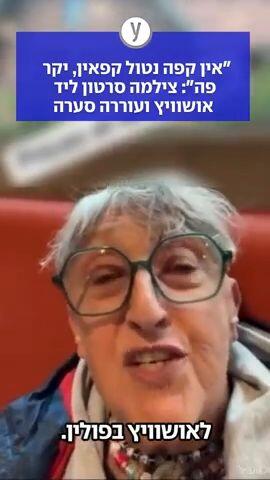 "אין קפה נטול קפאין, יקר פה": צילמה סרטון ליד אושוויץ ועוררה סערה