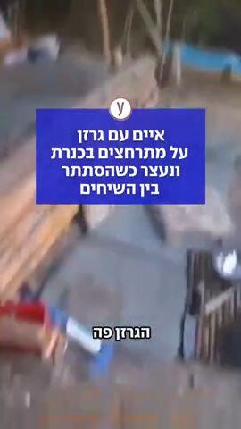 איים עם גרזן על מתרחצים בכנרת ונעצר כשהסתתר בין השיחים