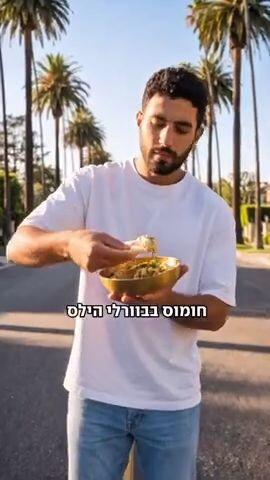 השפים הישראלים כובשים את אמריקה - ולא מתחבאים גם כשהאנטישמיות מרימה ראש