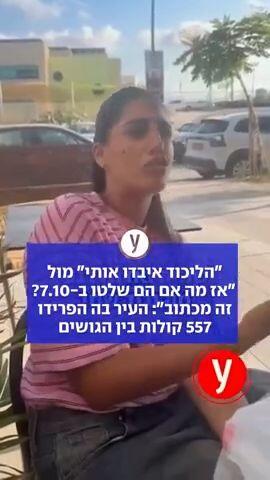 "הליכוד איבדו אותי" מול "אז מה אם הם שלטו ב-7.10? זה מכתוב": העיר בה הפרידו 557 קולות בין הגושים