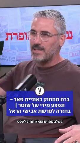 ברח מהחוק באוניית פאר - ונפצע מירי של שוטר | בחזרה לפרשת אבישי הראל