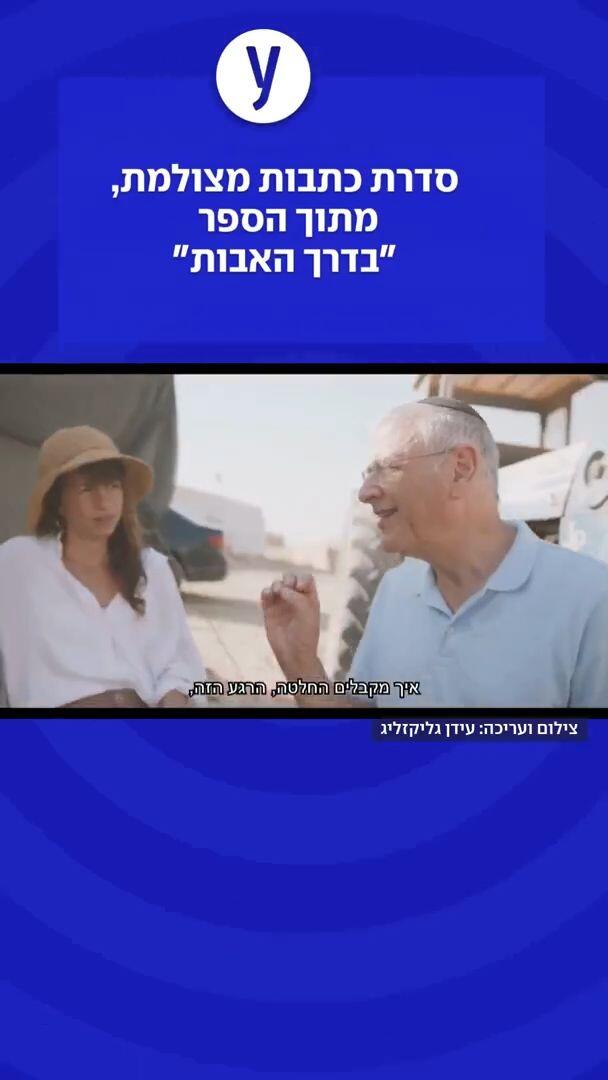 "אישה ערה כל הלילה כדי שלא ישרפו לה את הבית עם הילדים" - סדרת כתבות ארץ אבות