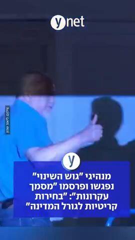 מנהיגי "גוש השינוי" נפגשו ופרסמו "מסמך עקרונות"