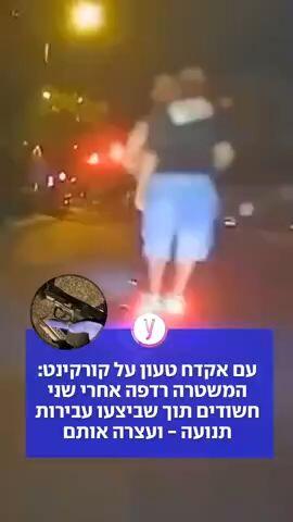 נתפסו עם אקדח טעון על קורקינט: המשטרה רדפה אחרי שני חשודים תוך שביצעו עבירות תנועה - ועצרה אותם