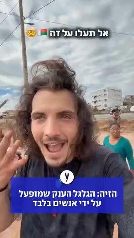 הזיה: הגלגל הענק שמופעל על ידי אנשים בלבד