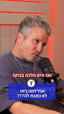 אבל למה ג׳וני לא כתבת לה???