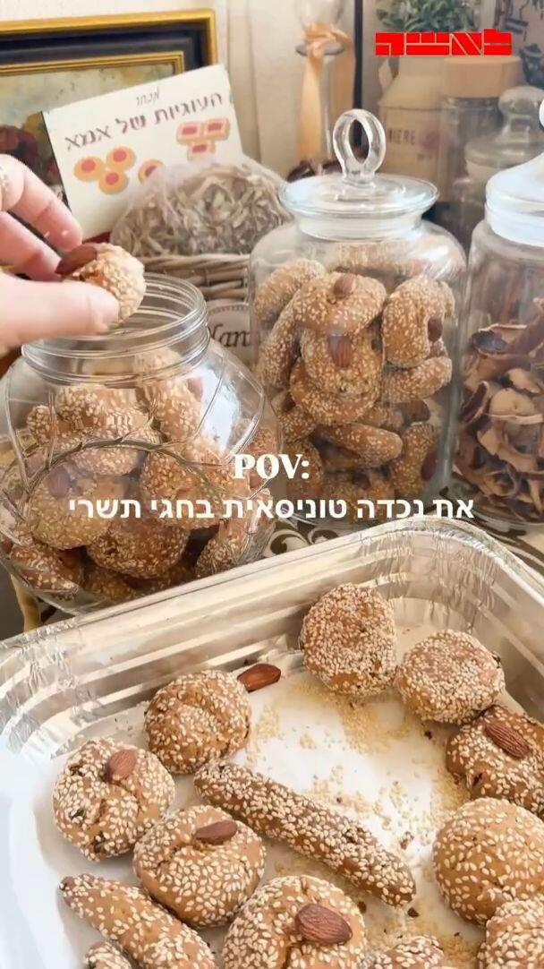 לאשה משפיענית משפיעניות של אריאל בן חמו, עוגיות בולו של סבתא סוזי