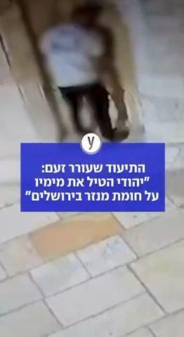 התיעוד שעורר זעם: "יהודי הטיל את מימיו על חומת מנזר בירושלים"