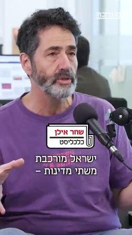 מצב מערכת החינוך בישראל לאור פרסום דוח של ה-OECD