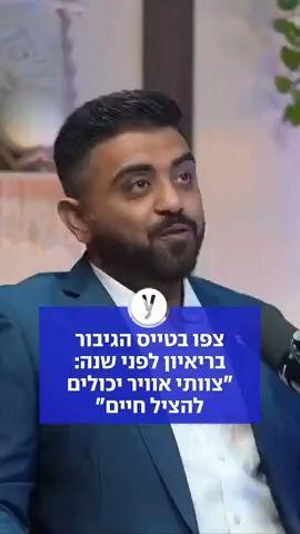צפו בטייס הגיבור בריאיון לפני שנה: "צוותי אוויר יכולים להציל חיים"