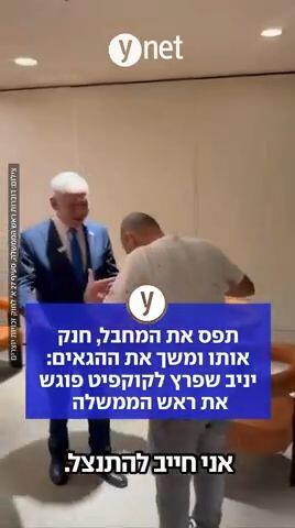 תפס את המחבל, חנק אותו ומשך את ההגאים: יניב שפרץ לקוקפיט פוגש את ראש הממשלה