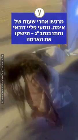 מרגש: אחרי שעות של אימה, נוסעי פליי דובאי נחתו בנתב"ג - ונישקו את האדמה