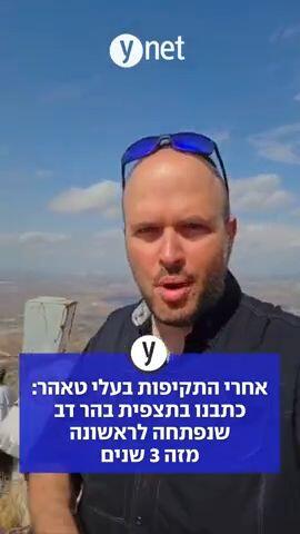 אחרי התקיפות בעלי טאהר: כתבנו בתצפית בהר דב שנפתחה לראשונה מזה 3 שנים