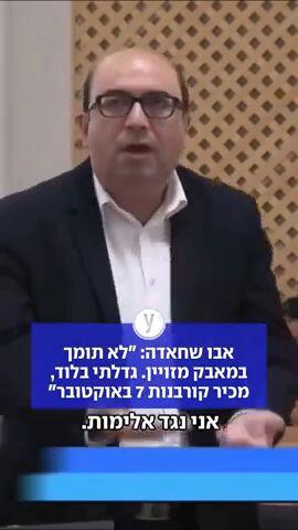 בדיון בבג"ץ על פסילת השתתפותו בבחירות לכנסת, פנה יו"ר בל"ד סמי אבו שחאדה להרכב השופטים ואמר: "בחיי לא תמכתי באלימות. גדלתי בלוד ואני מכיר קורבנות של 7 באוקטובר". למרות זאת, עדכן נשיא בית המשפט העליון כי לאחר התייעצות השופטים, הושג רוב לפסילתו. הוא המליץ ליו"ר בל"ד להסיר מועמדות, מבלי לתת פסק דין