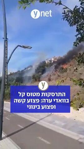 התרסקות מטוס קל  בוואדי ערה: פצוע קשה  ופצוע בינוני