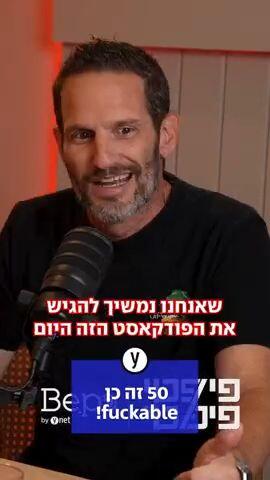 50 זה כן fuckable!