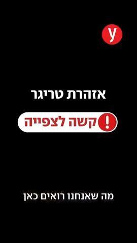 פרופ' חן קוגל חושף ראיות לתוכנית ההשמדה שביצע חמאס | קשה לצפייה