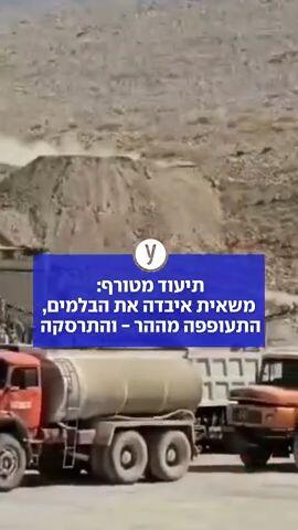 תיעוד מטורף: משאית איבדה את הבלמים, התעופפה מההר - והתרסקה 