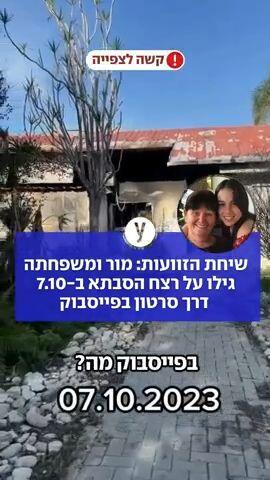 "אפס, תעלה למעלה בקרוב": משפחתה של ליה התעמתה עם בעלה שנאשם בהזמנת פיצוץ הרכב