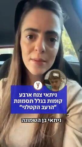 ניתאי צנח ארבע קומות בגלל תסמונת ""הרעב הקטלני"