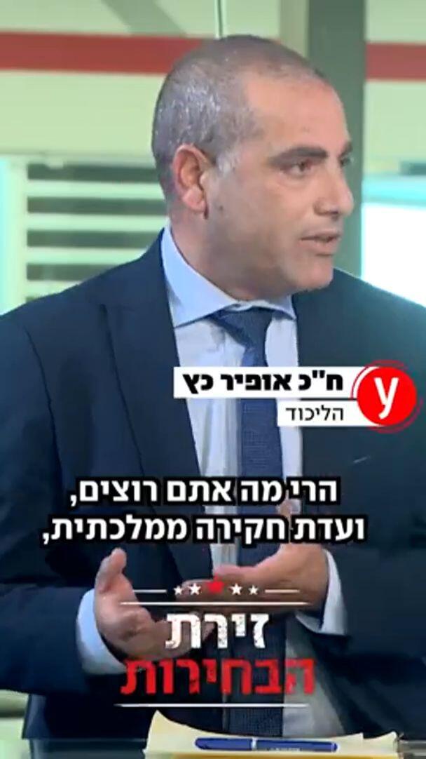 מירב כהן: "נקים ועדה ממלכתית ל-7/10", אופיר כץ: "עמית עובד אצלכם, ברור שתרצו אותו"