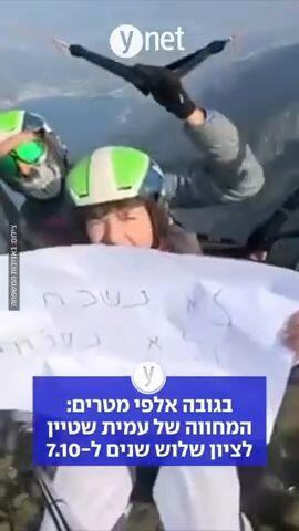 בגובה אלפי מטרים: המחווה של עמית שטיין לציון שלוש שנים ל7.10