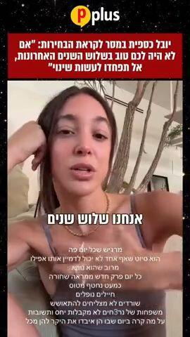 יובל כספית במסר לקראת הבחירות