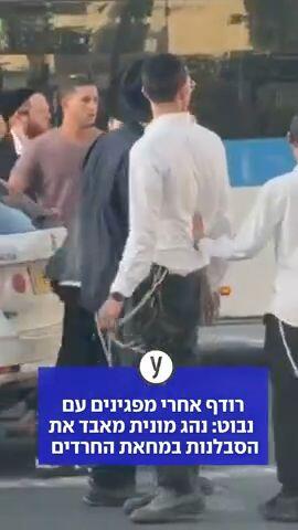 רודף אחרי מפגינים עם נבוט: נהג מונית מאבד את הסבלנות במחאת החרדים