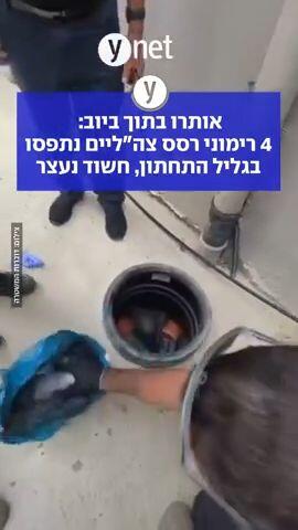 4 רימוני רסס צה"ליים אותרו בביוב בגליל התחתון, חשוד נעצר