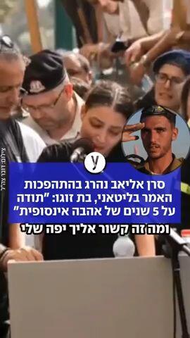 סרן אליאב נהרג בהתהפכות האמר בליטאני, בת זוגו: "תודה על 5 שנים של אהבה אינסופית"16:51