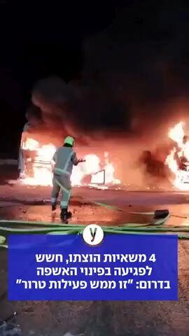 4 משאיות הוצתו, חשש לפגיעה בפינוי האשפה בדרום: " זו ממש פעילות טרור