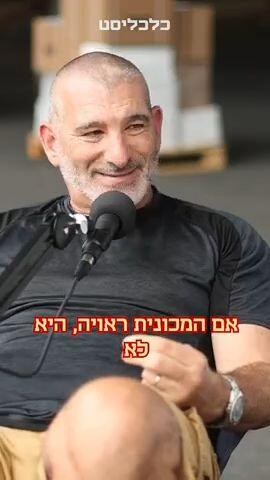 מרווח הקומבינה - אין מתנות חינם!