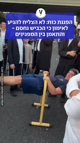 הפגנת כוח: לא הצליח להגיע לאימון כי הכביש נחסם - והתאמן בין המפגינים